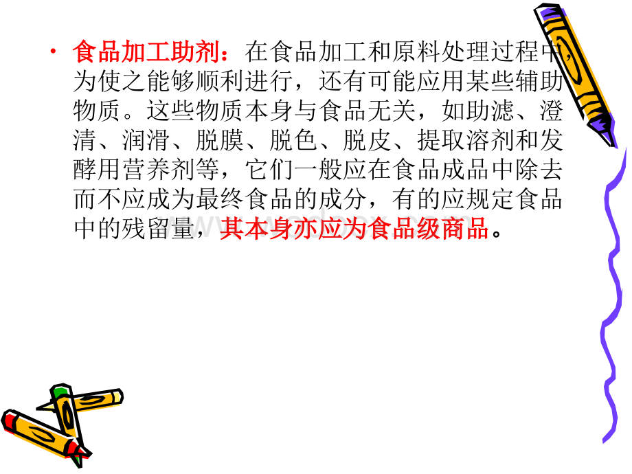 食品添加剂讲义.ppt_第3页