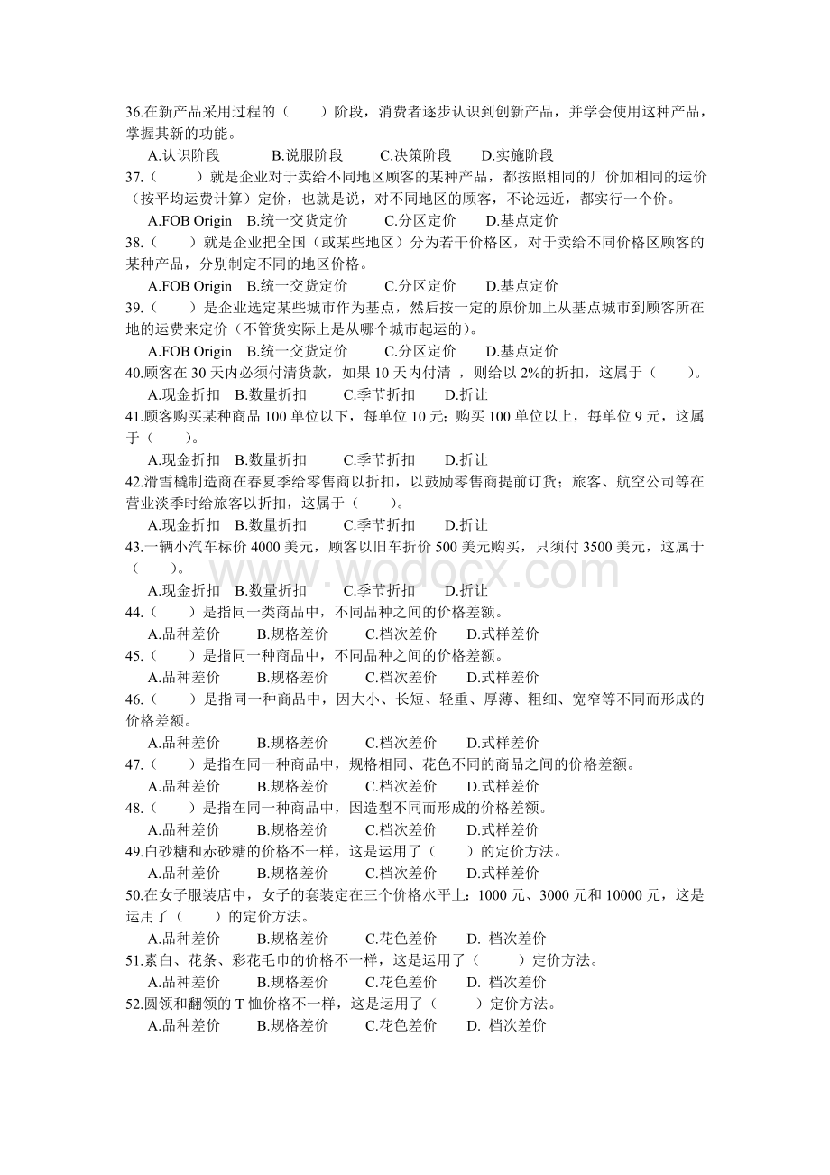 助理营销师的练习题.doc_第3页