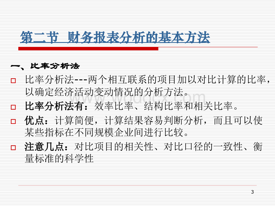 财务报表分析.ppt_第3页