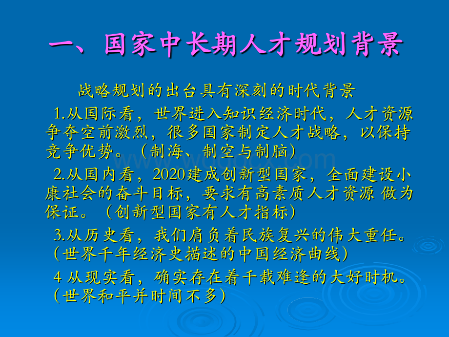 解读人才规划.ppt_第3页