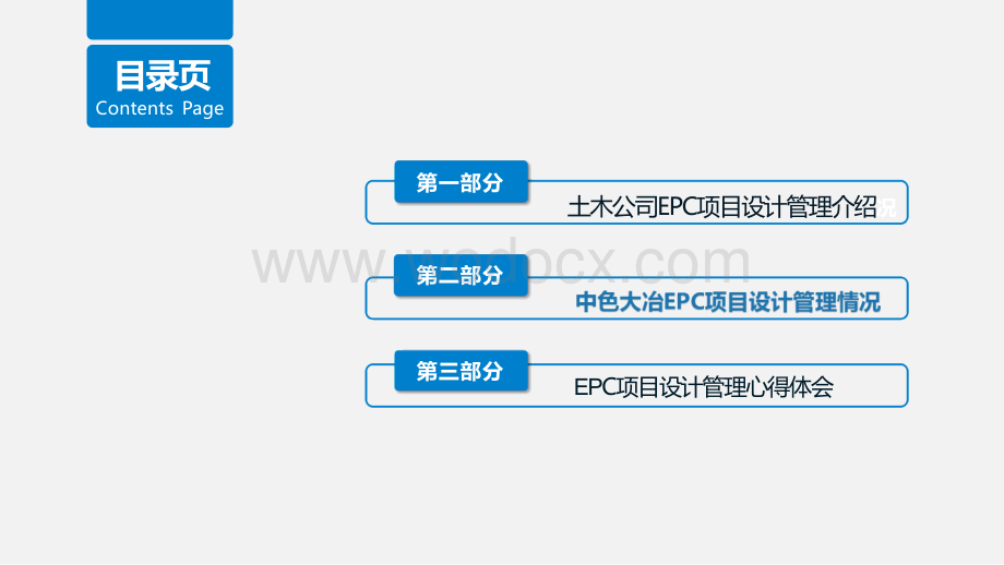 治炼厂转炉厂房改造EPC项目设计管理经验交流.pptx_第2页