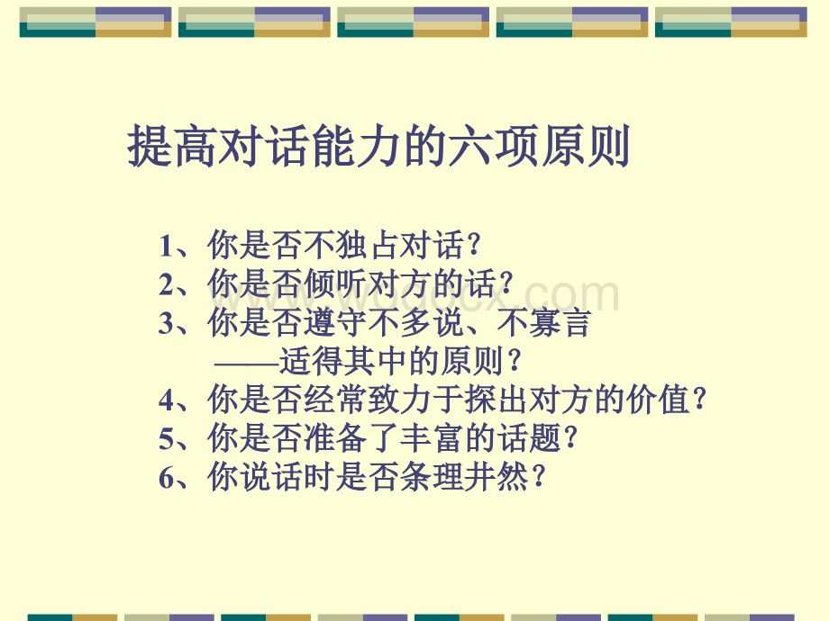 销售心理学.ppt_第3页