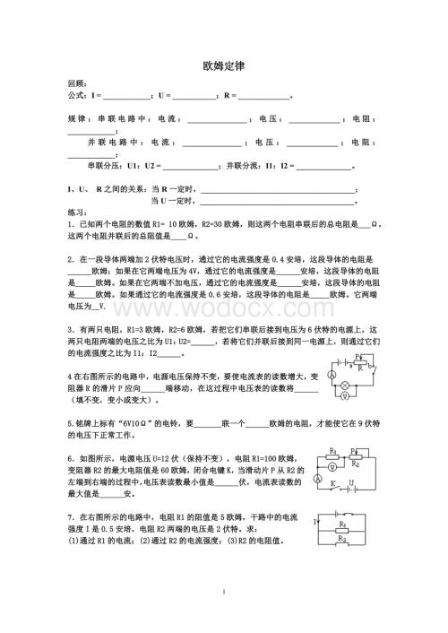 欧姆定律和电功率基础练习.doc