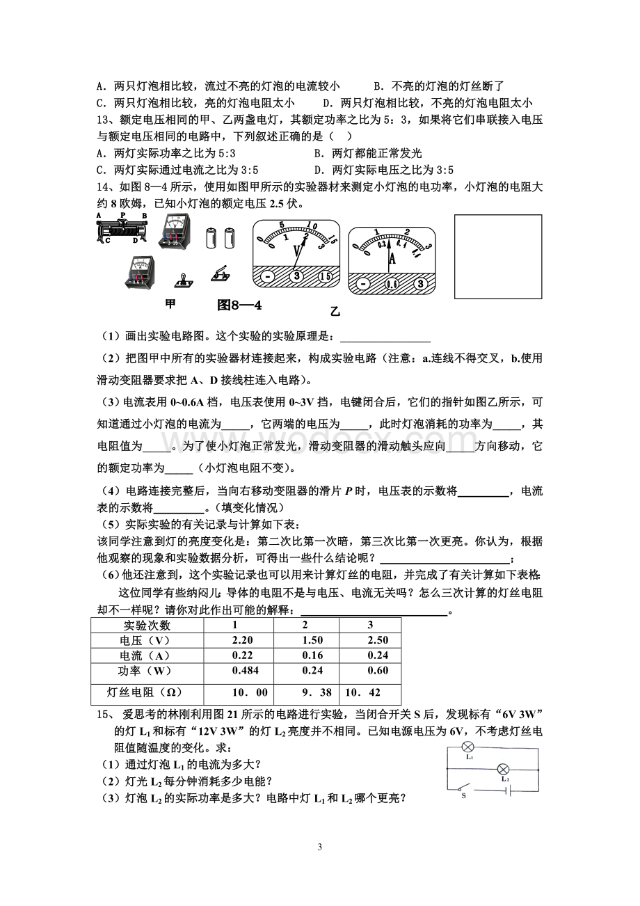 欧姆定律和电功率基础练习.doc_第3页