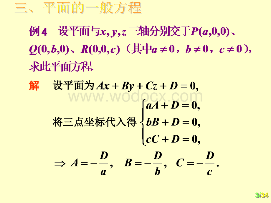 高等数学第六版__空间解析几何与向量代数[1].ppt_第3页