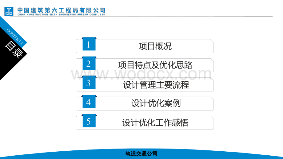 中建市政道路EPC项目设计优化管理经验.pdf_第2页