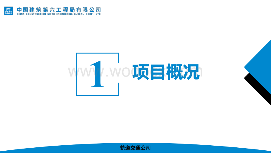 中建市政道路EPC项目设计优化管理经验.pdf_第3页