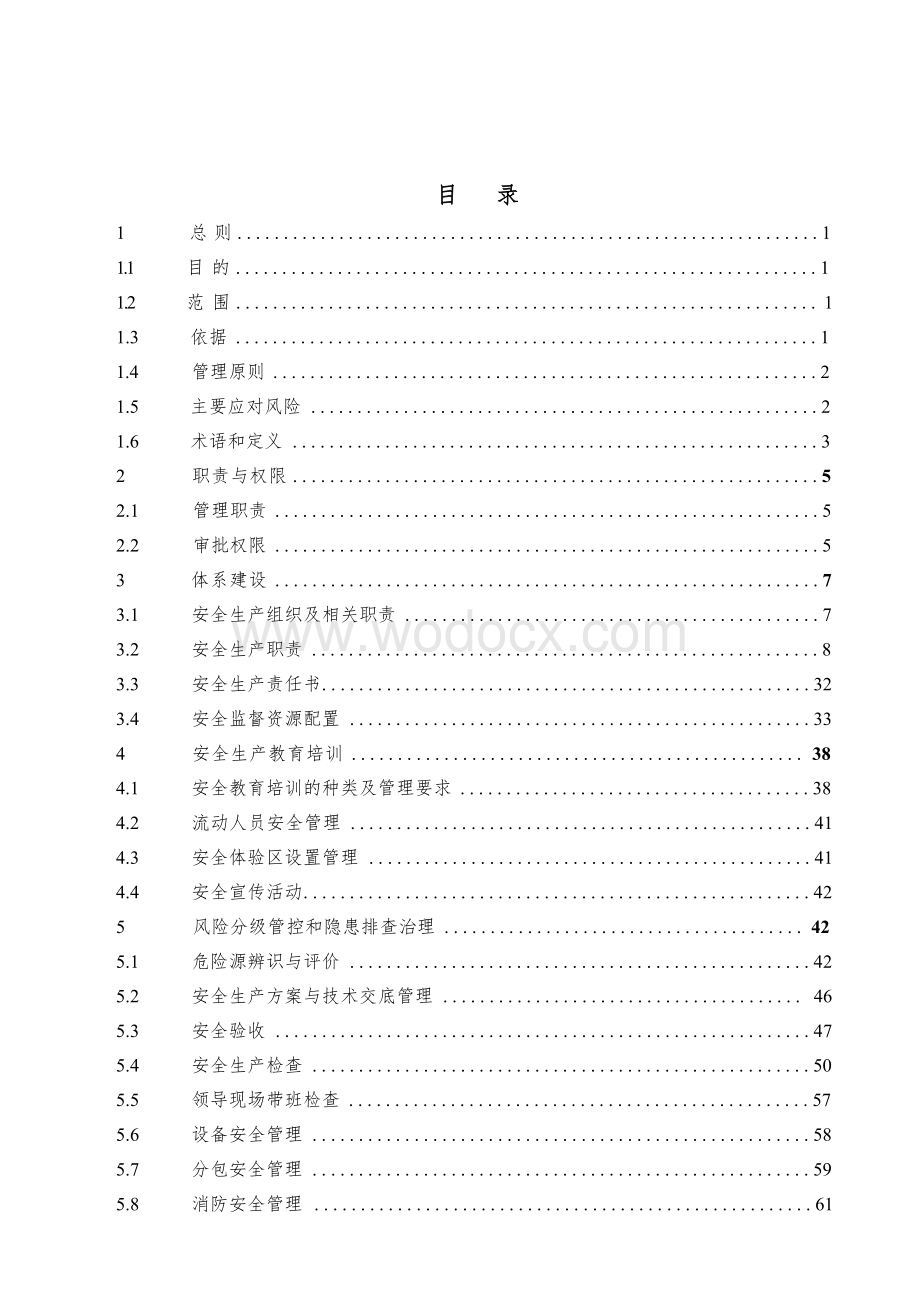 中建安全生产管理手册.docx_第3页