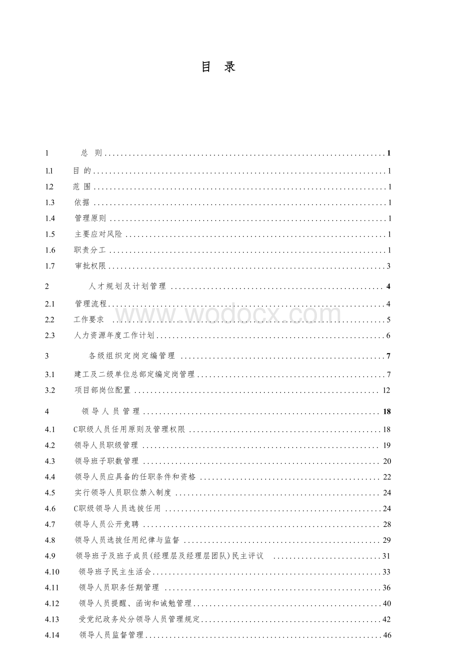 中建人力资源管理手册.docx_第3页