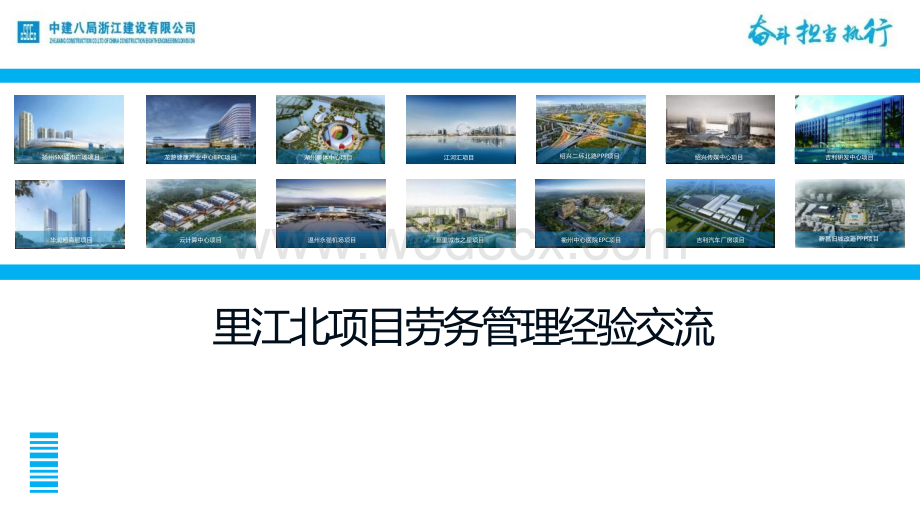 中建民用建筑项目劳务管理经验交流.pptx_第1页