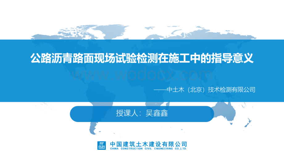 公路沥青路面现场试验检测在施工中指导意义.pdf_第1页