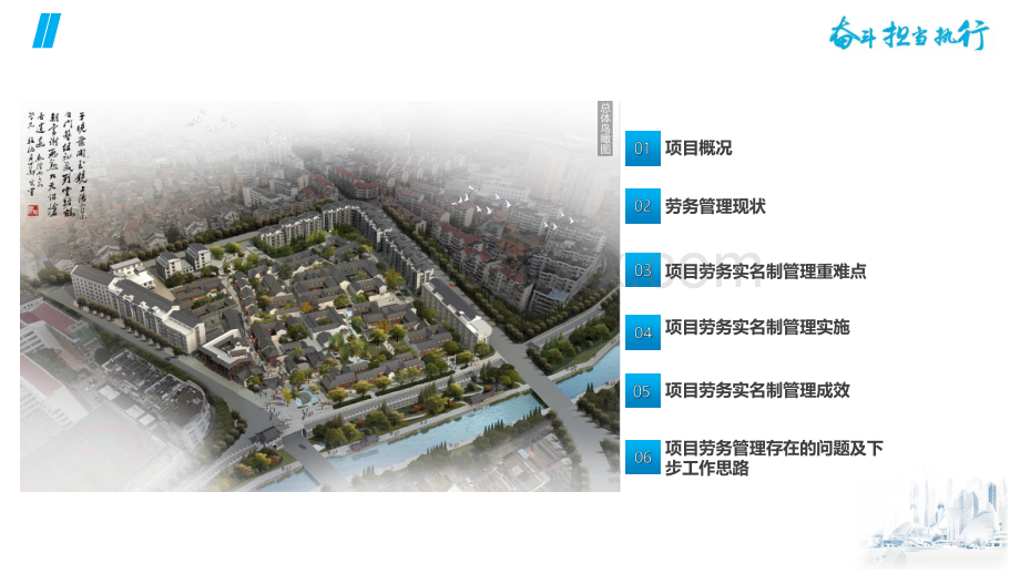 中建民用建筑项目劳务管理经验交流.pdf_第2页