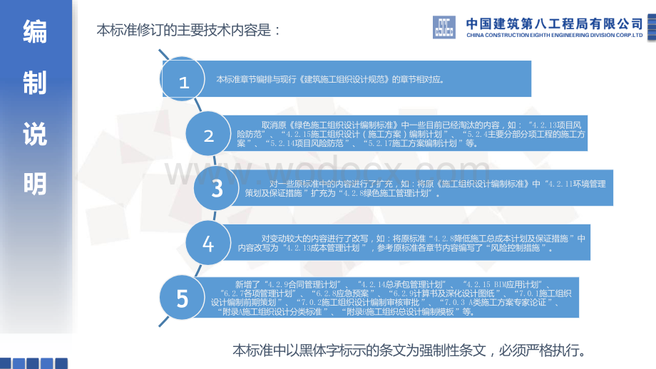 中建施工组织设计编制与管理标准.pptx_第3页