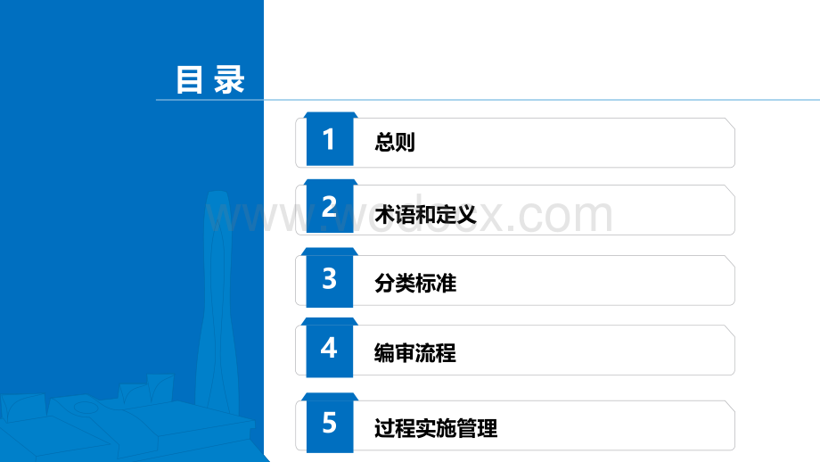 中建基础设施类施组方案标准化管理指南.pdf_第2页