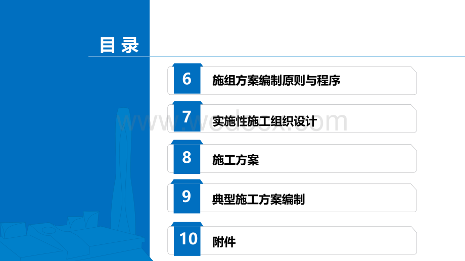 中建基础设施类施组方案标准化管理指南.pdf_第3页