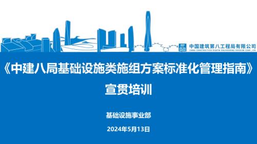 中建基础设施类施组方案标准化管理指南.pdf