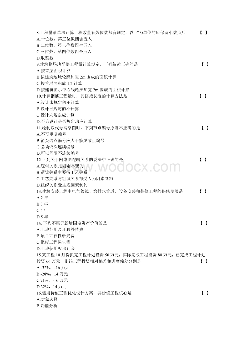 2012年7月工程造价与管理.doc_第2页