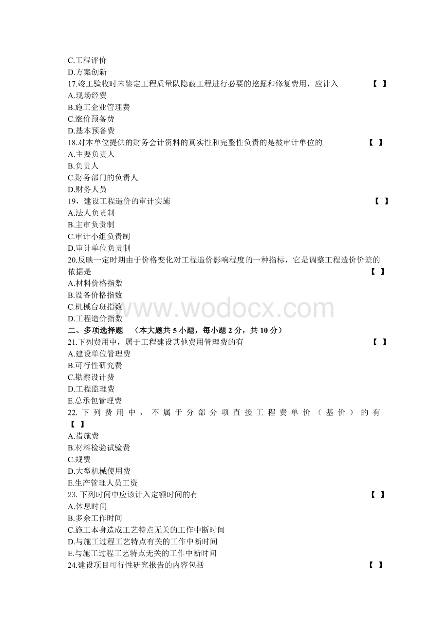 2012年7月工程造价与管理.doc_第3页