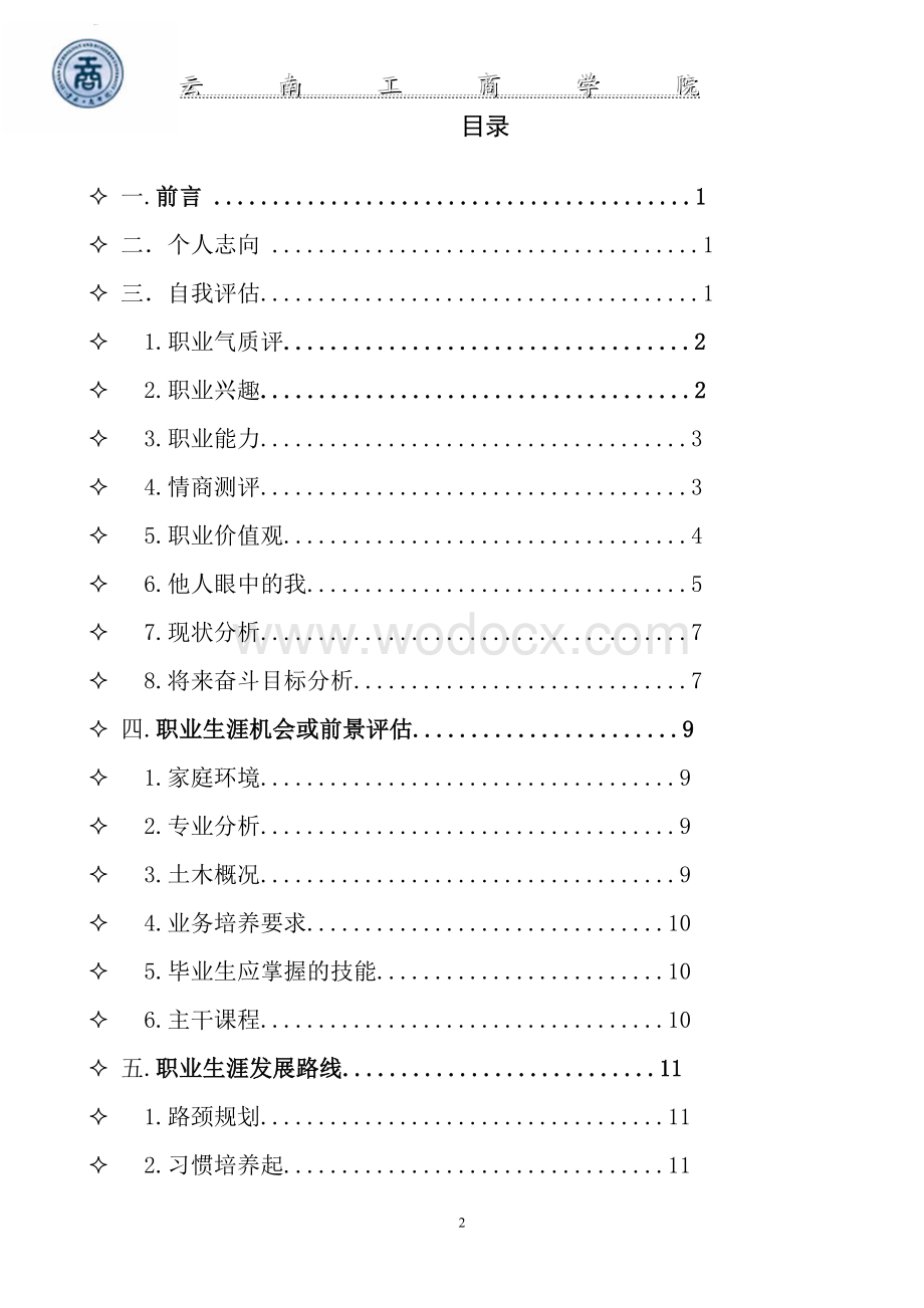 大学生职业规划.doc_第2页