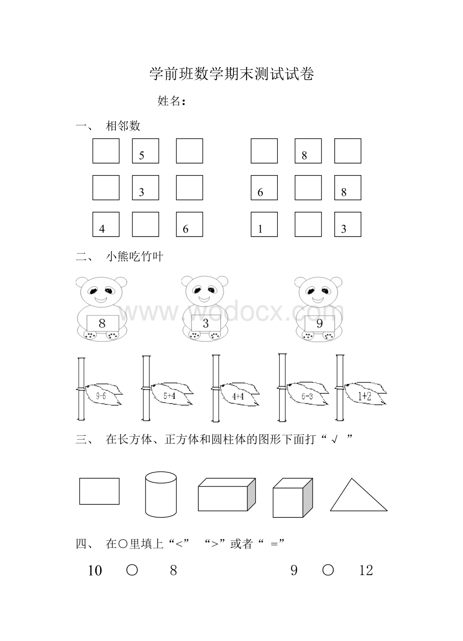 学前班期末测试数学试卷.doc_第1页