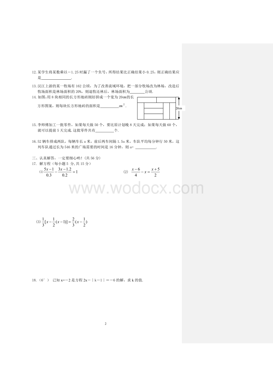 一元一次方程+能力达标测试卷[1].doc_第2页