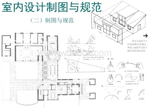 原创室内装饰设计制图规范.ppt