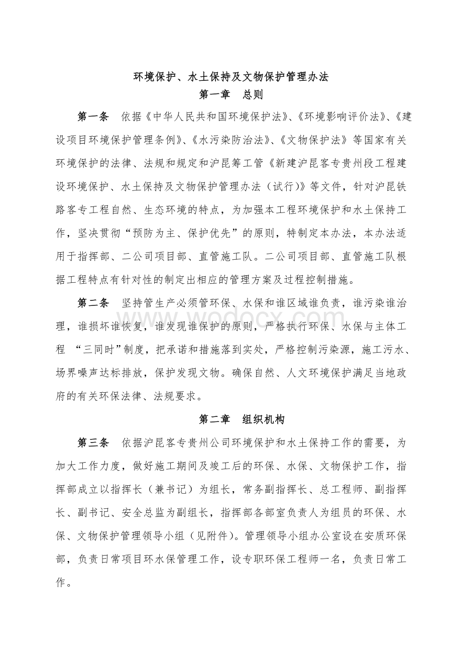 环境保护管理办法.doc_第1页