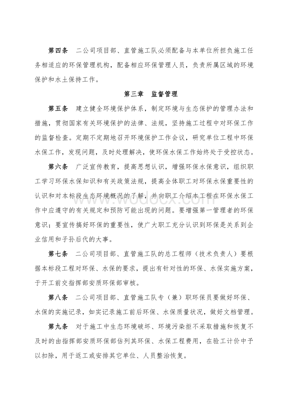 环境保护管理办法.doc_第2页