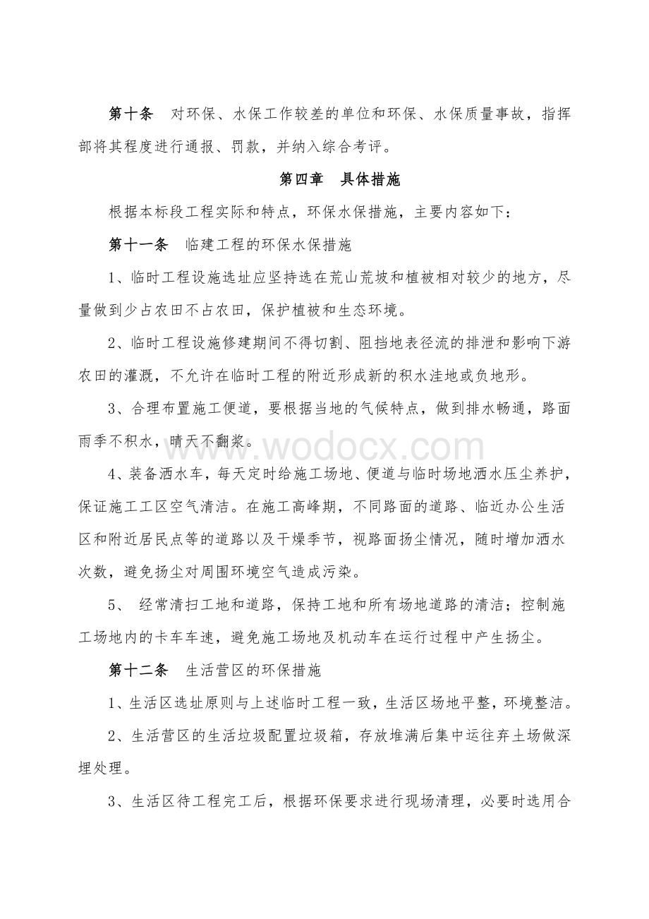 环境保护管理办法.doc_第3页