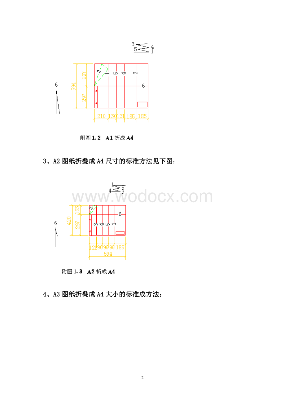 各种工程图纸折叠方法.doc_第2页