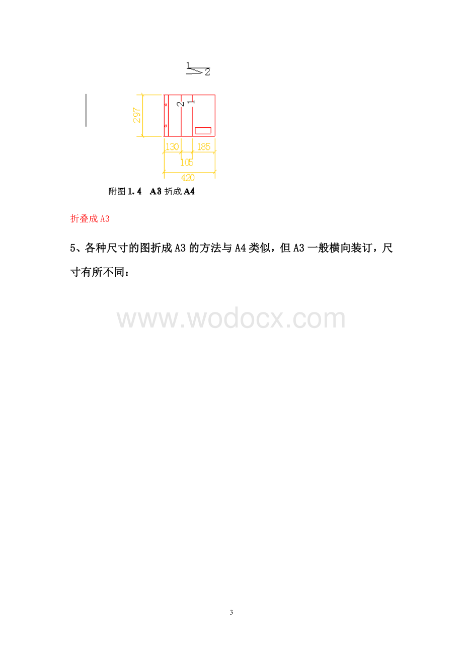 各种工程图纸折叠方法.doc_第3页