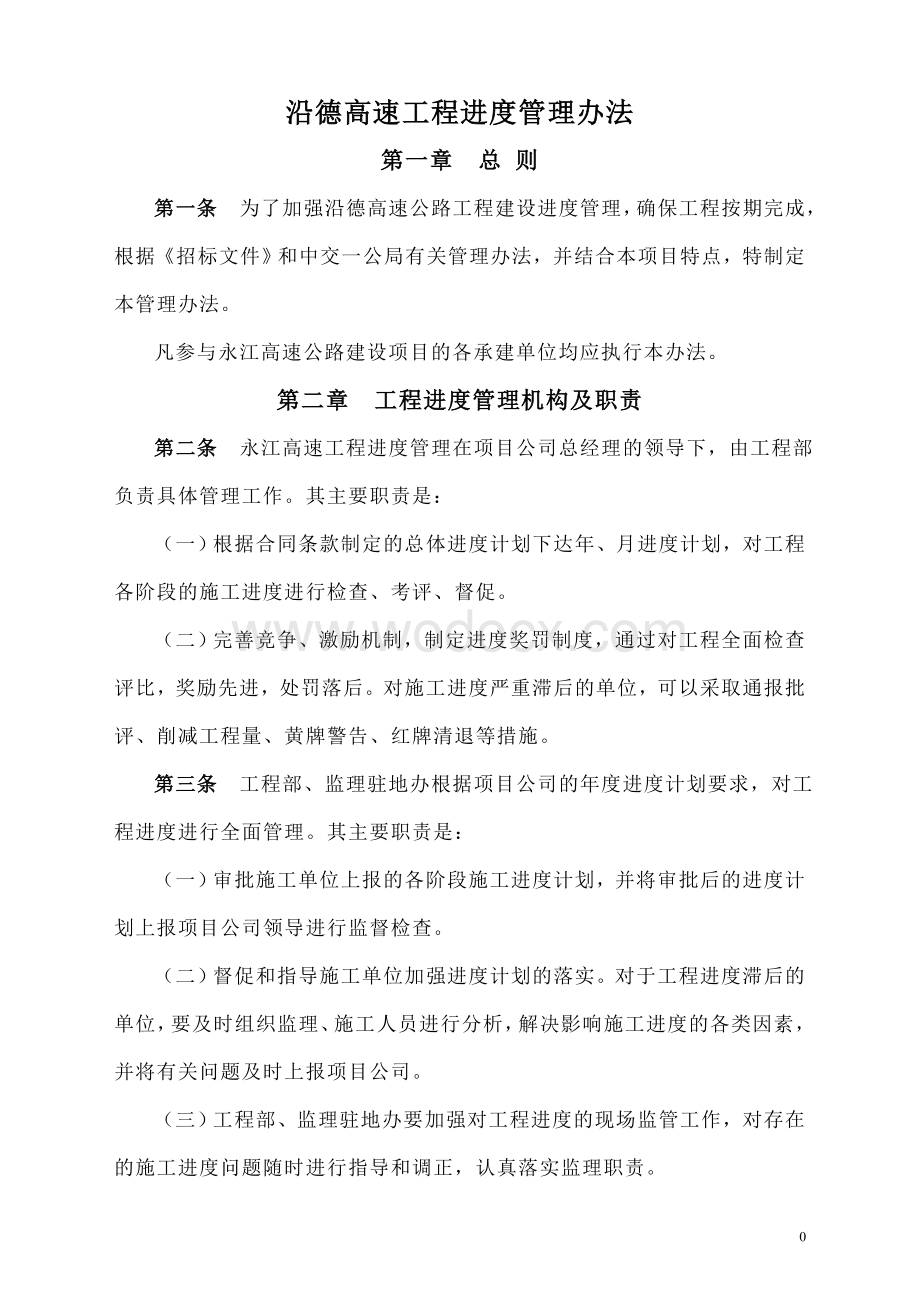 工程进度管理办法1205.doc_第1页