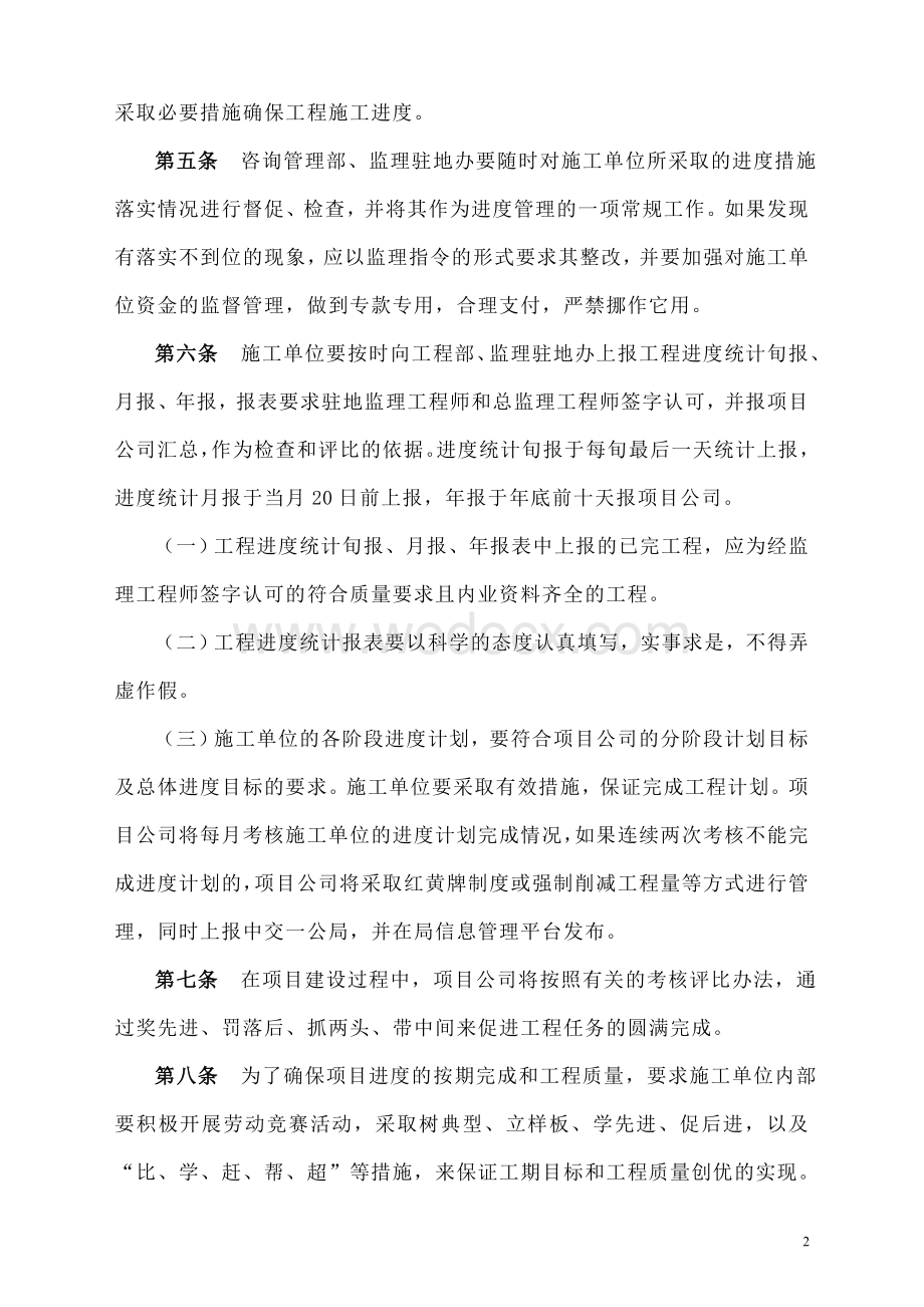 工程进度管理办法1205.doc_第3页