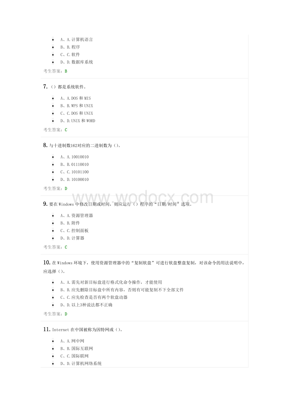 天津大学网络教育试卷001039计算机应用基础-作业1.doc_第2页