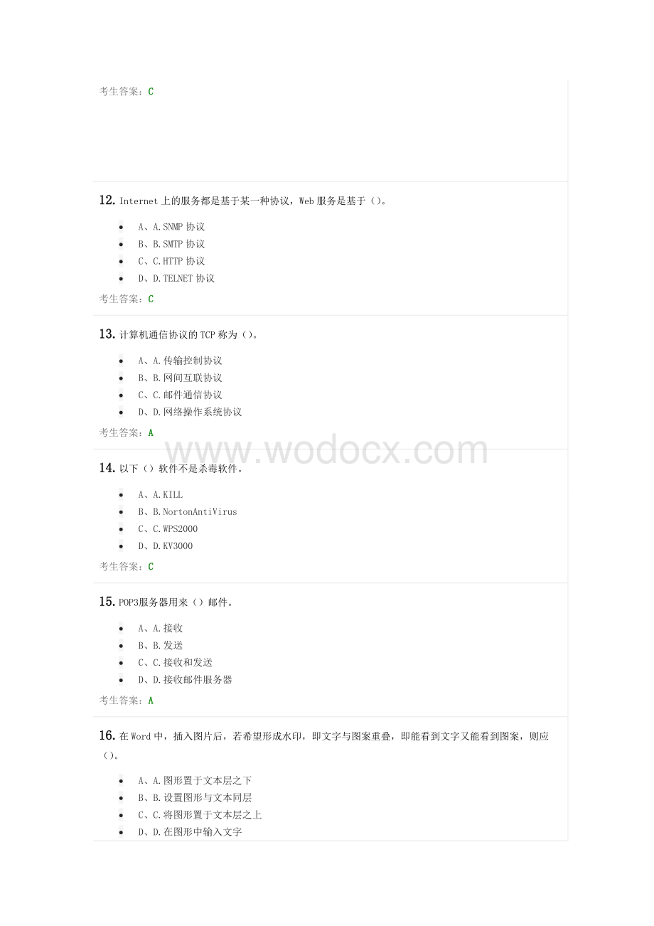 天津大学网络教育试卷001039计算机应用基础-作业1.doc_第3页