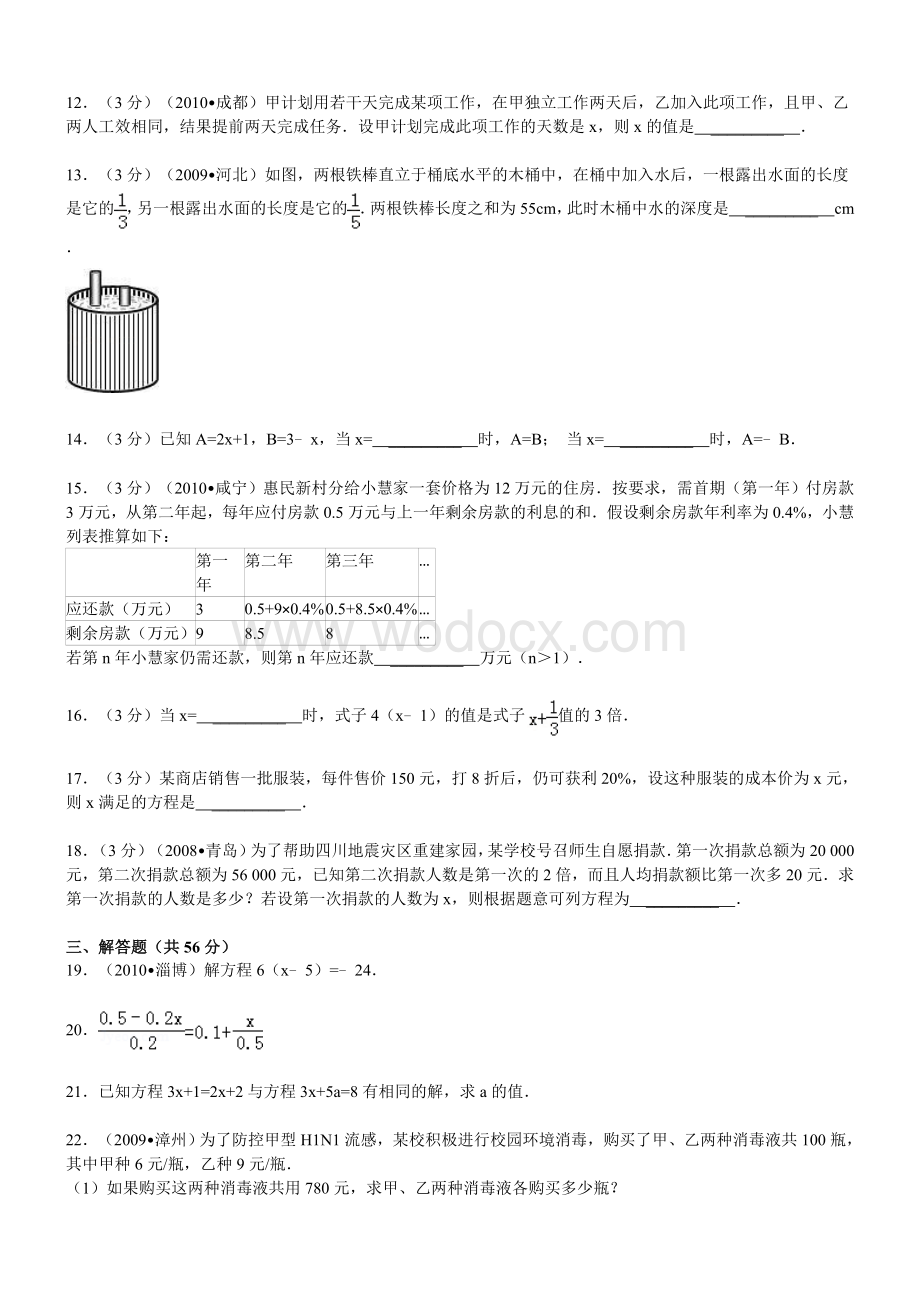 《第3章 一元一次方程》2011年单元检测卷.doc_第2页