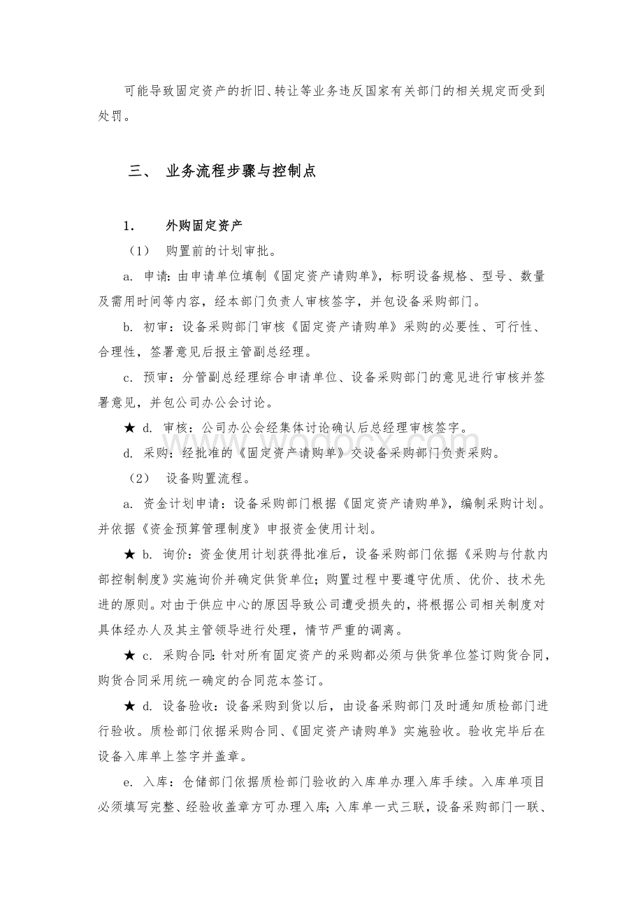 固定资产管理业务流程.doc_第2页