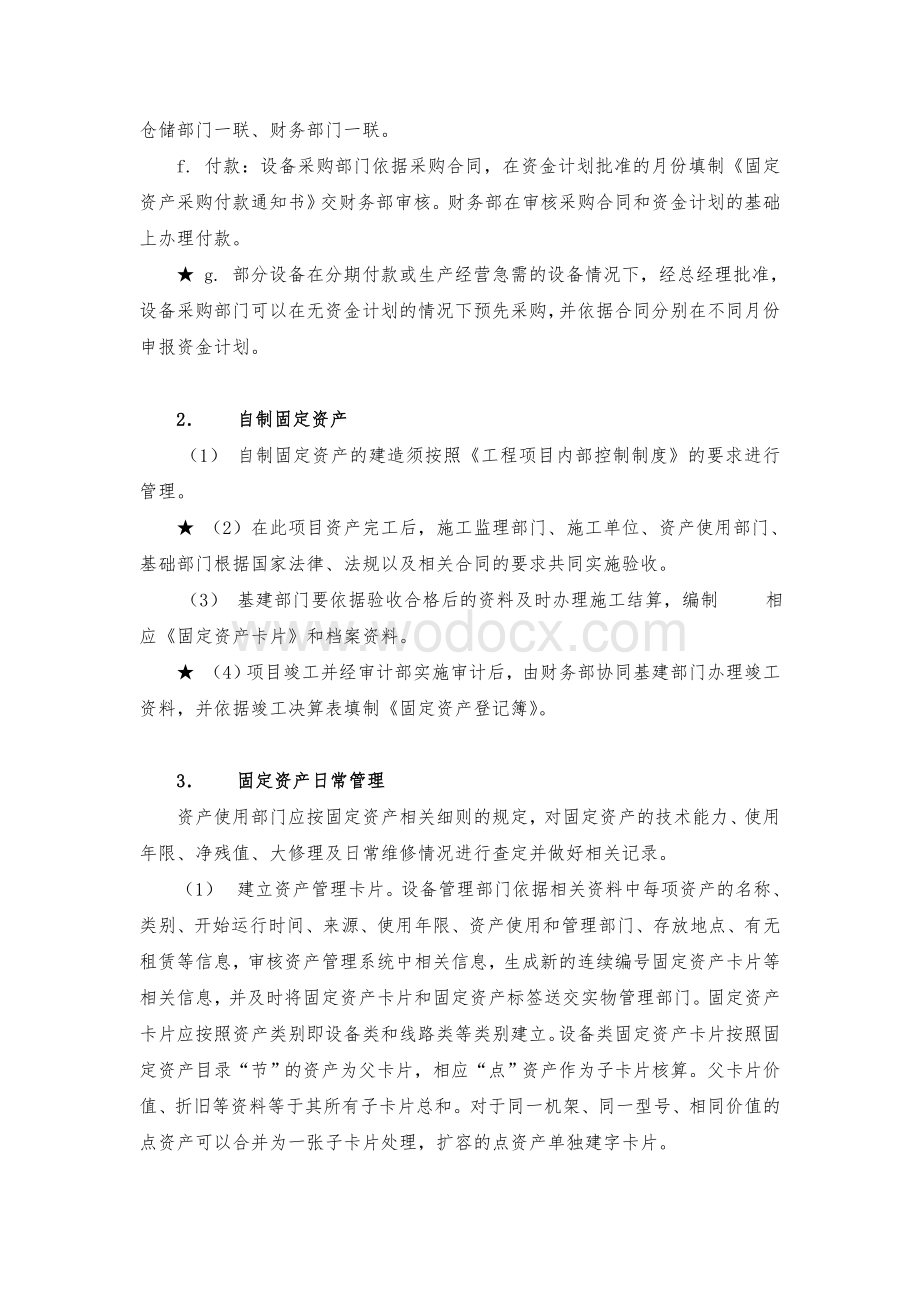 固定资产管理业务流程.doc_第3页