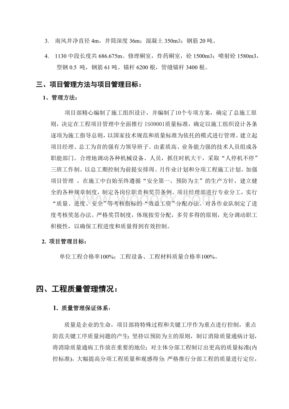 大塘矿段开拓系统工程竣工总结.doc_第2页