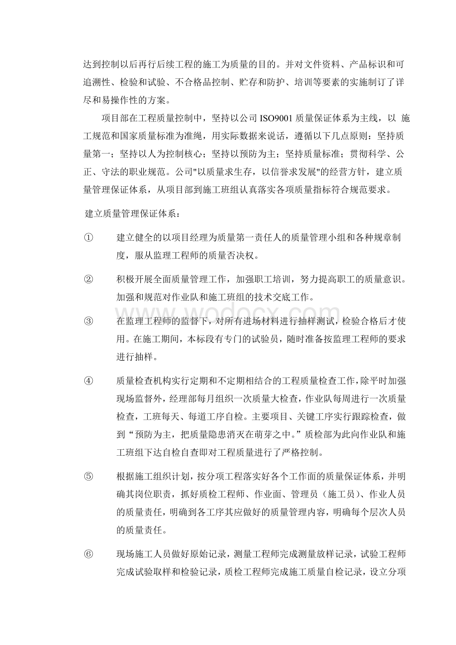 大塘矿段开拓系统工程竣工总结.doc_第3页