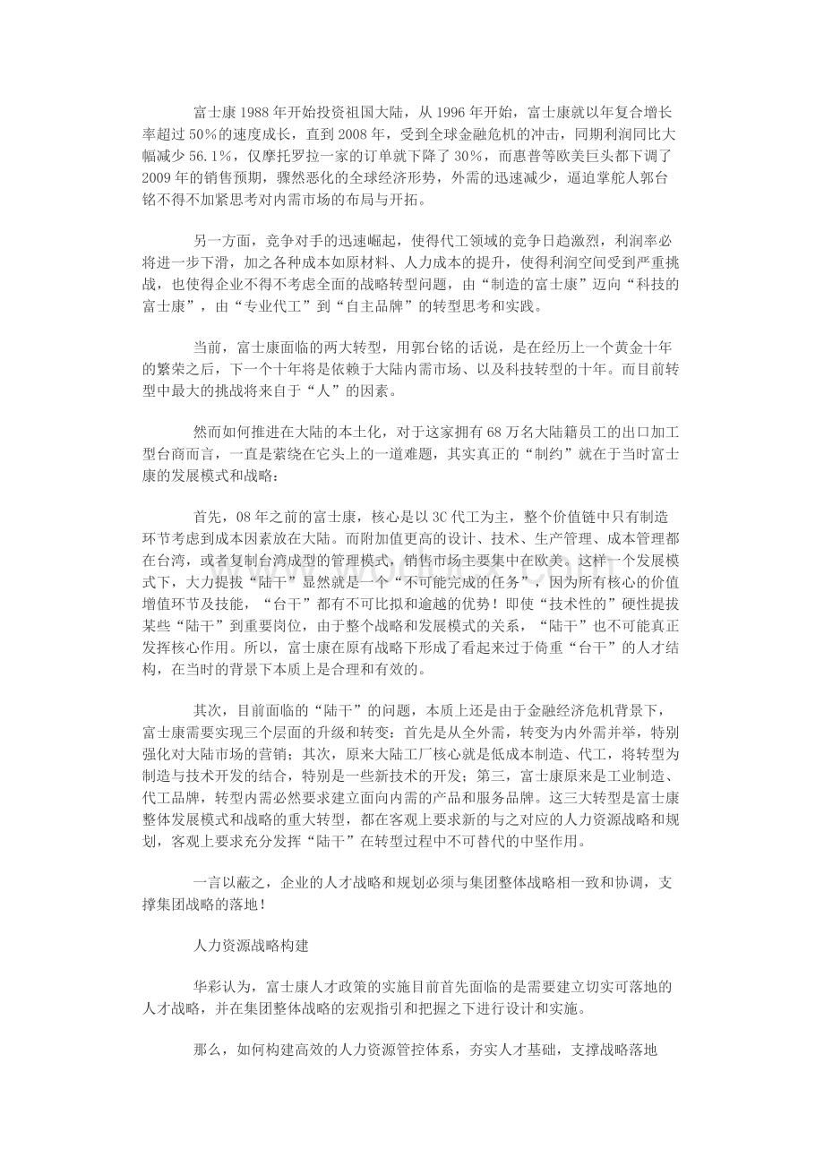 富士康的企业战略及人力资源管控体系报告.docx_第2页