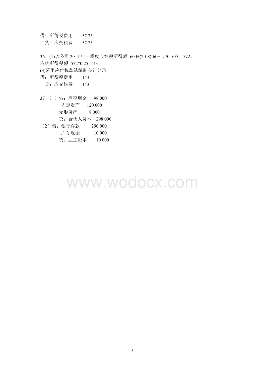 2012年财务会计专题试题答案1.doc_第3页