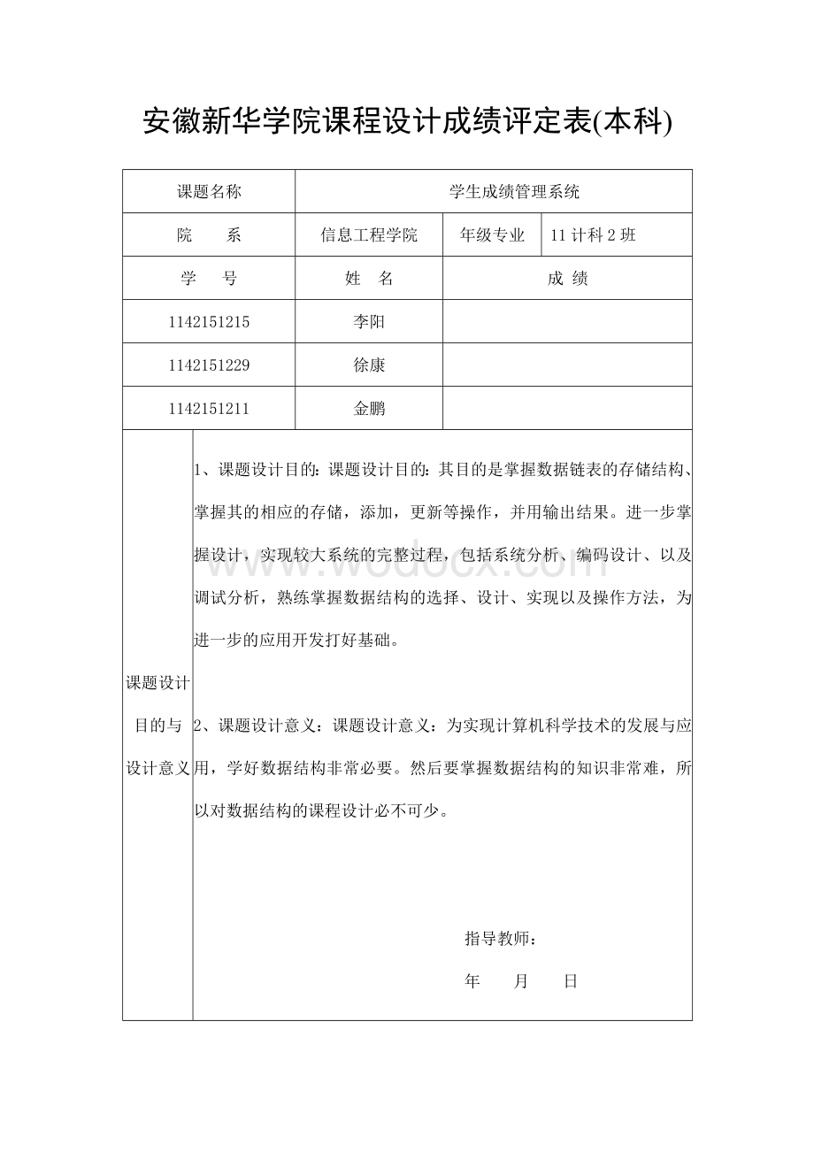 成绩管理系统.doc_第2页