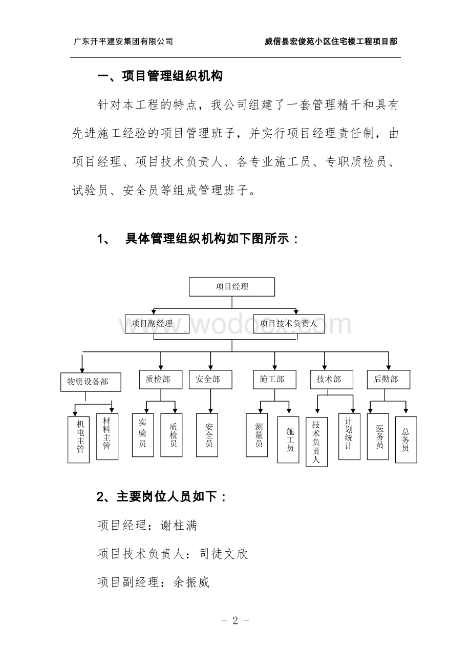 项目管理组织机构图和职责.doc_第3页