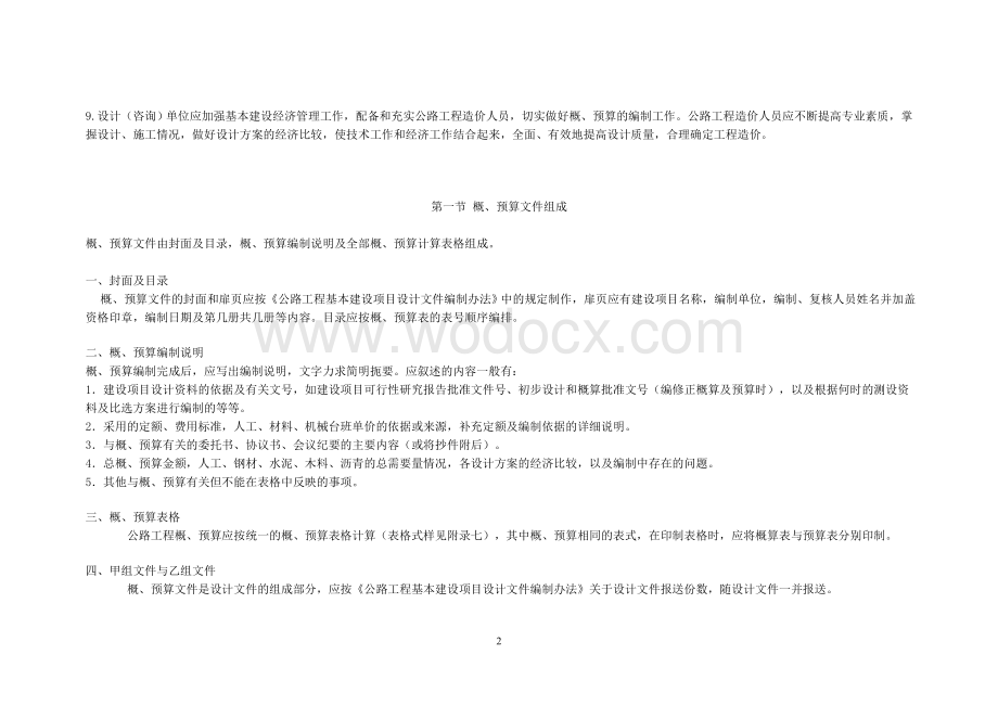 公路工程概预算编制办法.doc_第2页