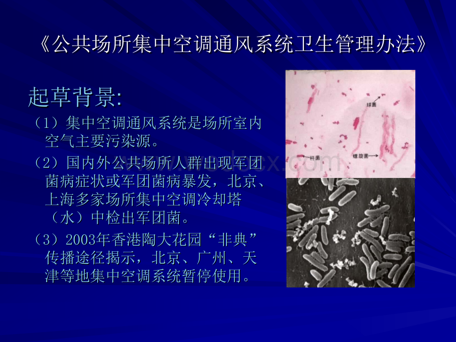 公共场所集中空调通风系统.ppt_第3页