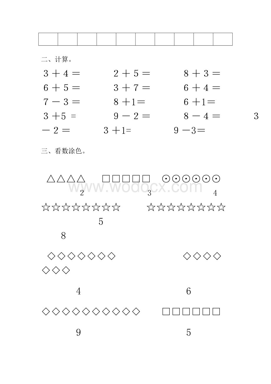 学前班期末试卷.doc_第3页