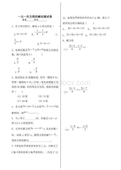 一元一次方程的解法测试卷1.doc