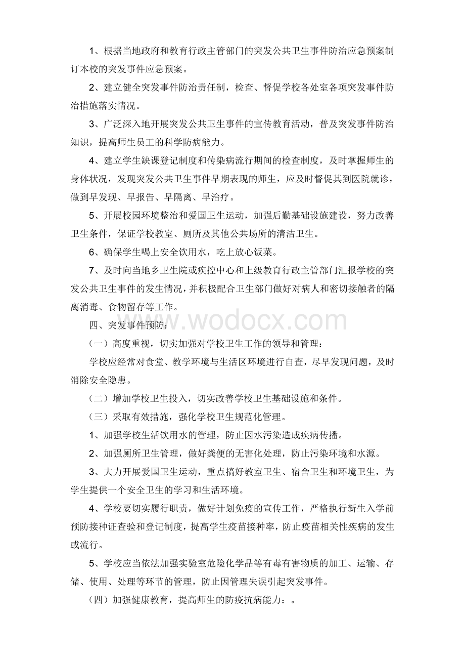 翟家所初级中学突发公共卫生事件应急预案.doc_第2页