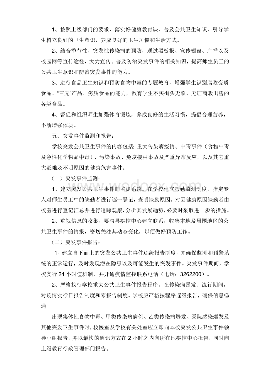 翟家所初级中学突发公共卫生事件应急预案.doc_第3页